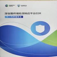 深信服/SANGFOR EDR 網絡版/信息安全軟件