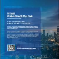 深信服/SANGFOR EDR 網絡版/信息安全軟件